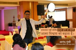 How to gain Self Confidence by Life Coach in India Singapore Dubai Australia by Anand Munshi